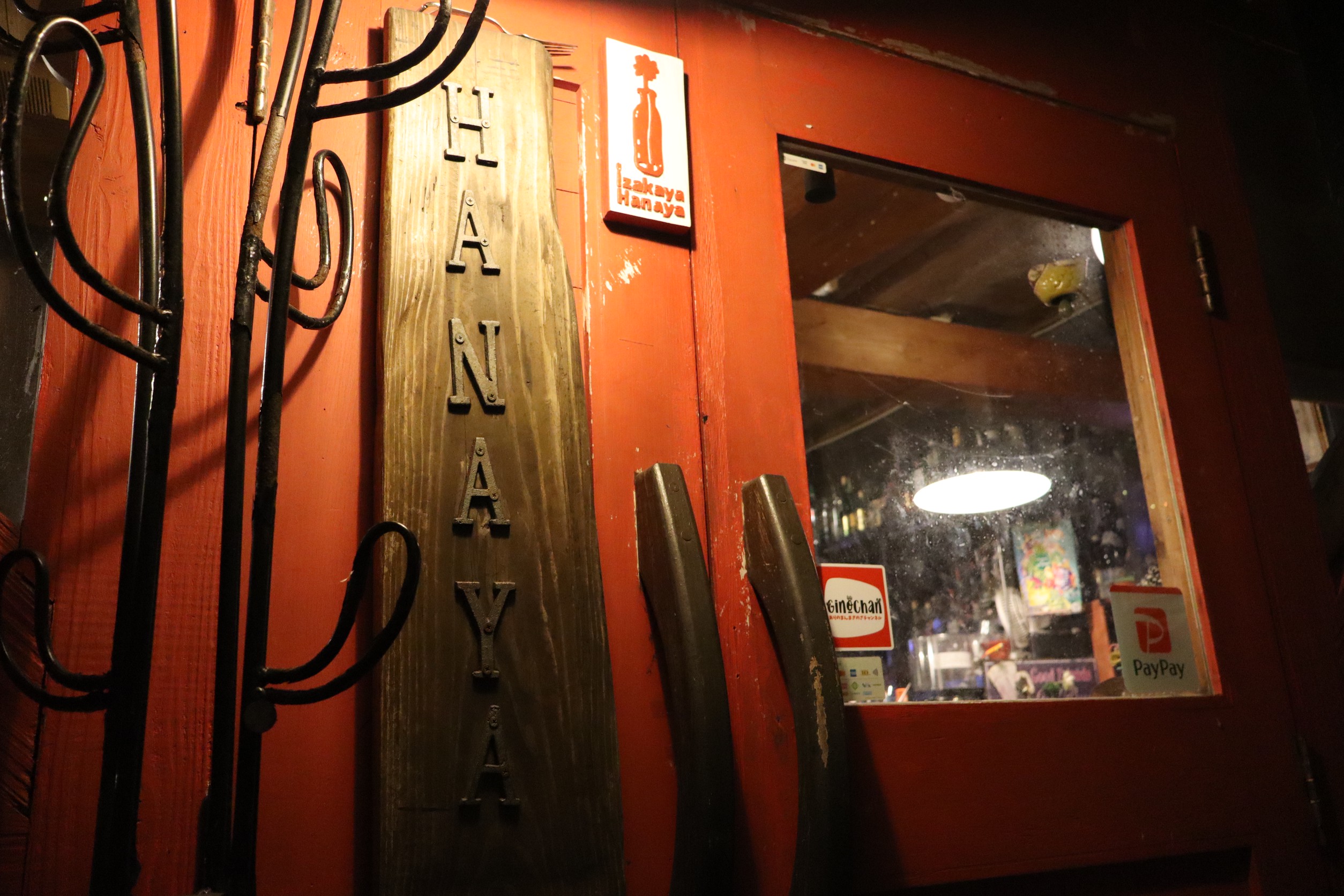 居酒屋HANAYA
